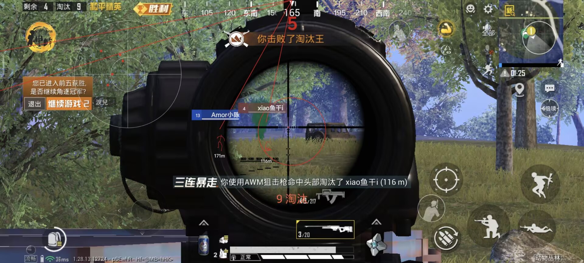 和平精英开挂软件 - 自带透视锁头多重功能